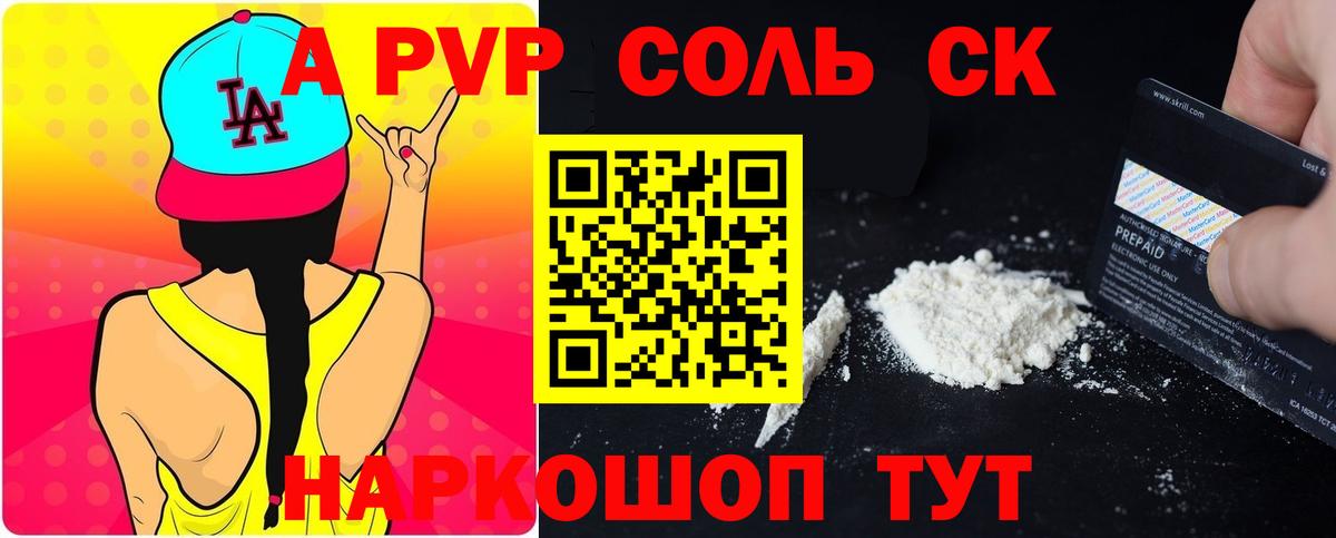 Раменское  А ПВП  Вход с VPN  купить   Альфа ПВП крисы CK  Alpha PVP Соль  А ПВП СК 