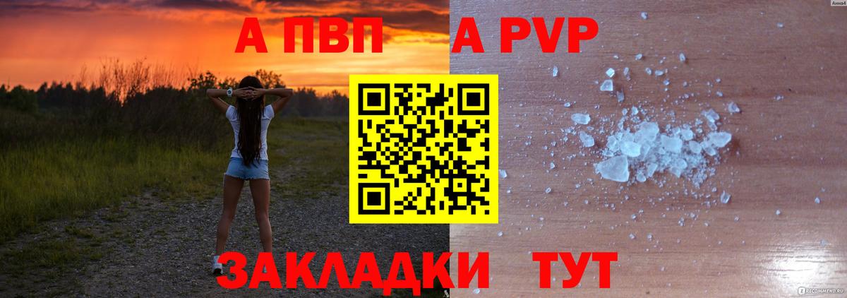 A PVP Соль Раменское