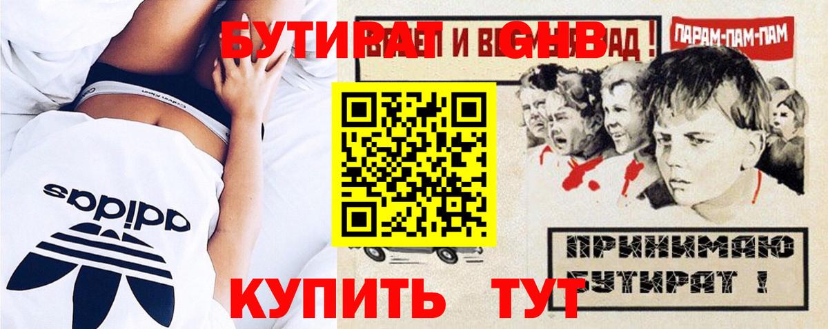 БУТИРАТ  Бутират бутандиол  Вход с VPN  Раменское 