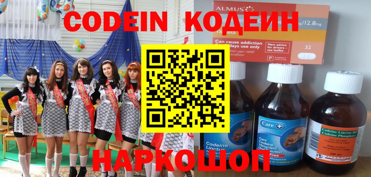 Раменское  Кодеиновый сироп Lean Purple Drank  Вход с VPN 