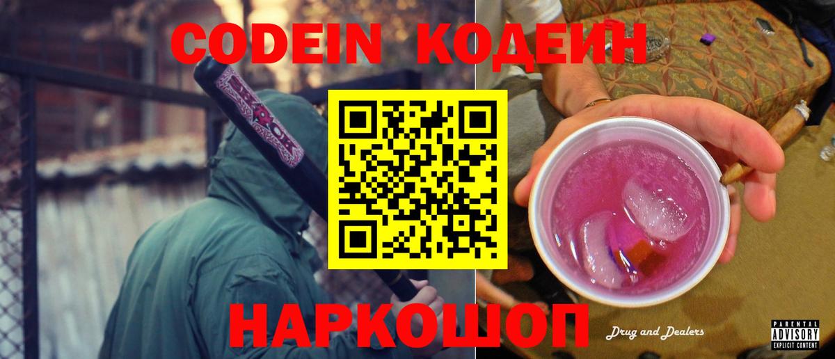 Кодеин напиток Lean (лин) Раменское