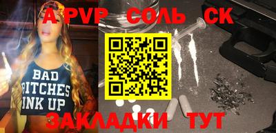 соль курить ск Канаш