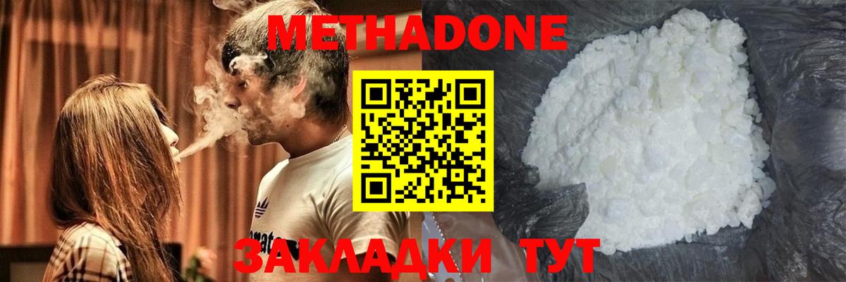 Метадон белоснежный  МЕТАДОН methadone  OMG ссылки  Раменское  Вход с VPN 