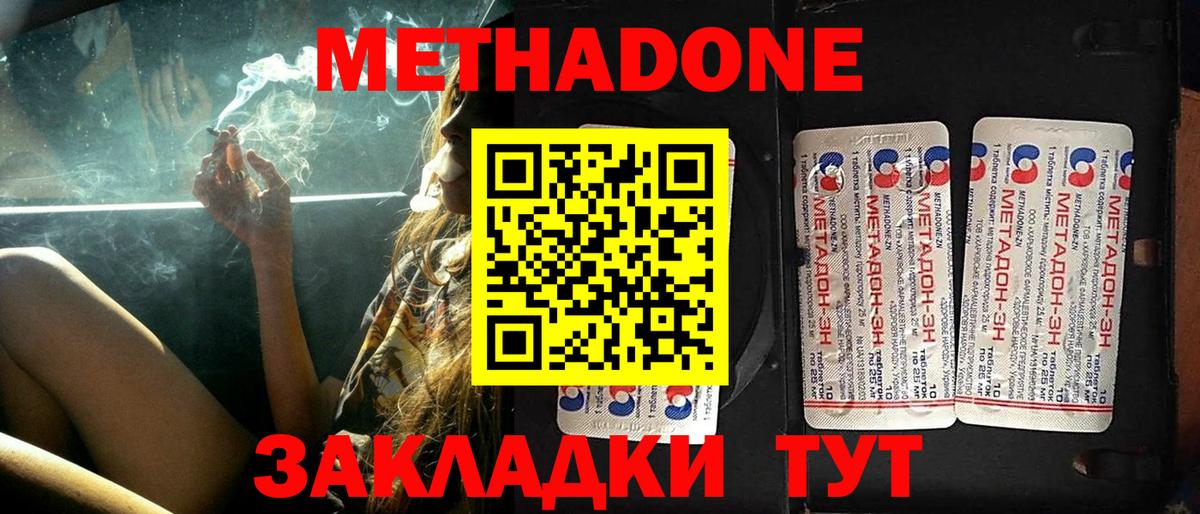 Метадон белоснежный Раменское